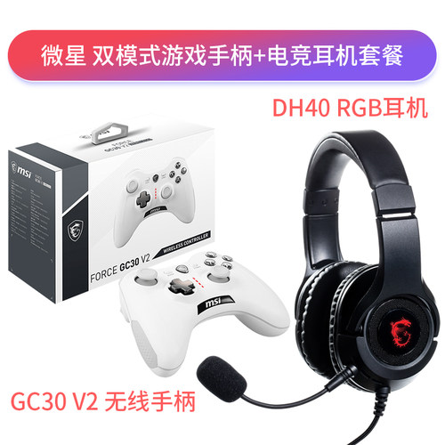 微星 GC30 V2无线usb有线双模游戏手柄套餐pc电脑steam电视家用