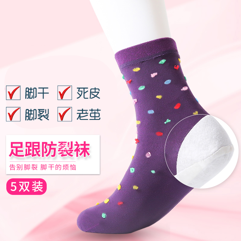 5双装后跟防裂袜防脚