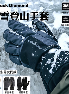Black Diamond黑钻BD户外运动攀岩滑雪手套透气耐磨全指骑行手套