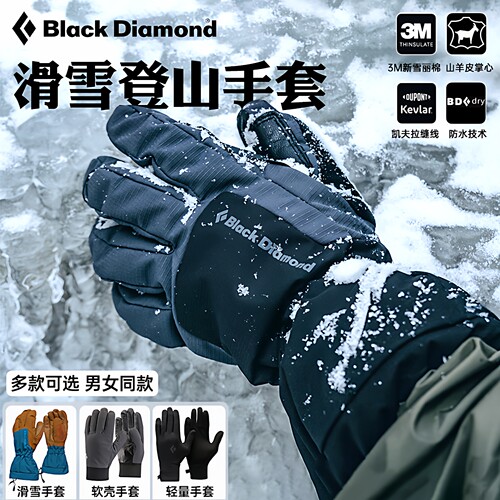 BlackDiamond黑钻攀岩滑雪手套