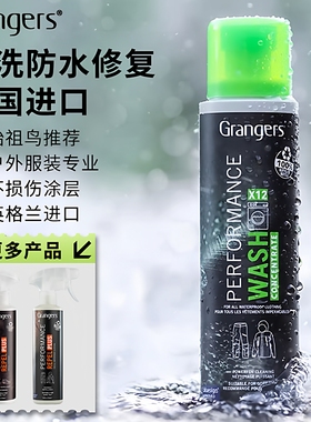 英产Grangers洗涤剂喷雾防泼水修复始祖鸟冲锋衣清洗剂保养剂鞋蜡