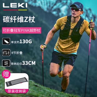 现货德国LEKI登山杖户外徒步爬山越野跑手杖碳素轻量折叠z字杖