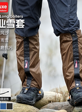 LUXE Short Gaiters户外徒步耐磨防水防沙雪套超轻涂硅布护腿脚套