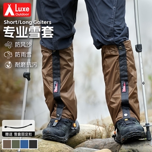 LUXE Gaiters户外徒步耐磨防水防沙雪套超轻涂硅布护腿脚套 Short