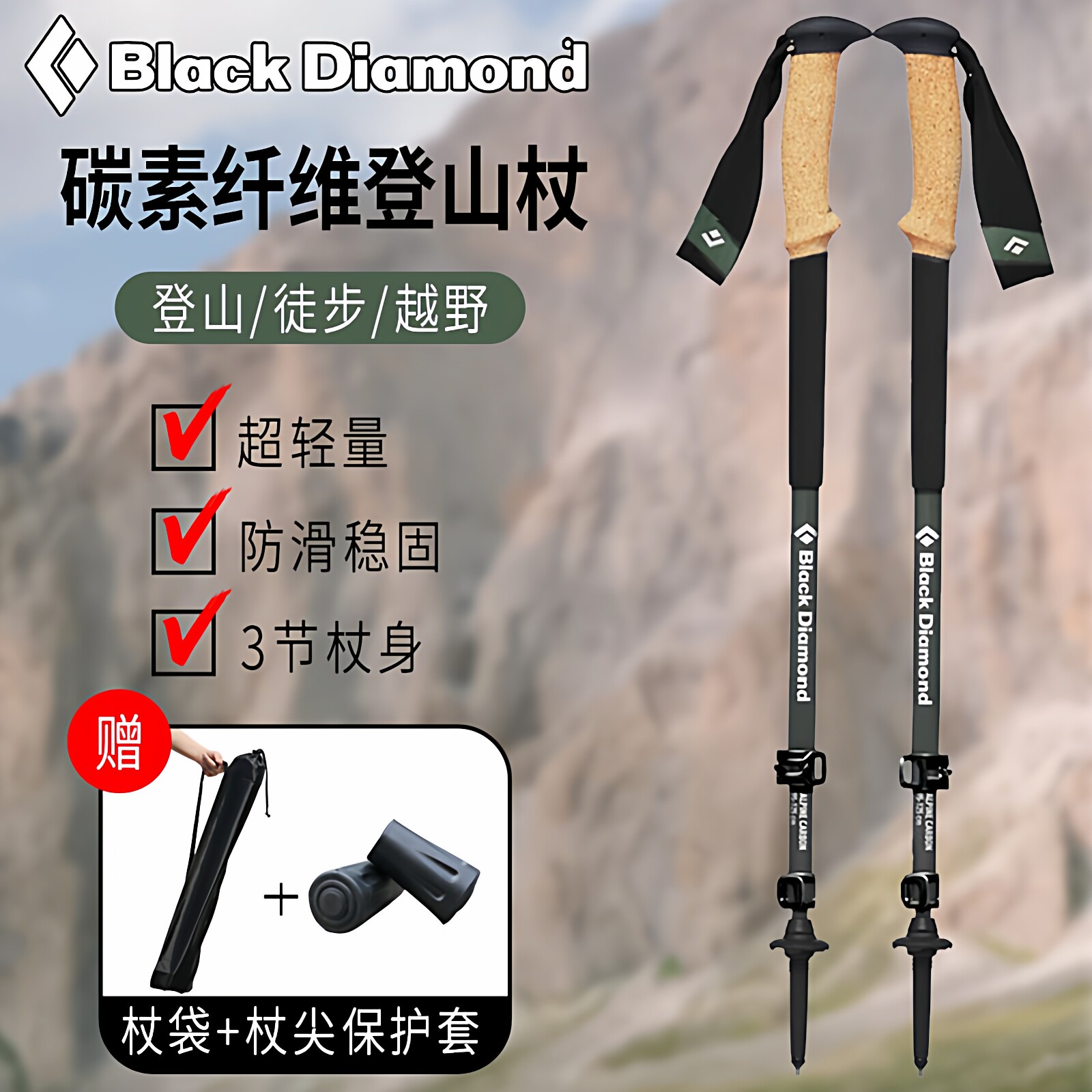 Black Diamond黑钻BD登山杖碳纤维碳素户外伸缩折叠徒步专业手杖
