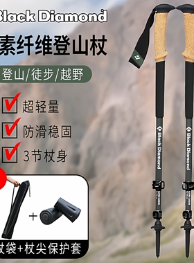Black Diamond黑钻BD登山杖碳纤维碳素户外伸缩折叠徒步专业手杖