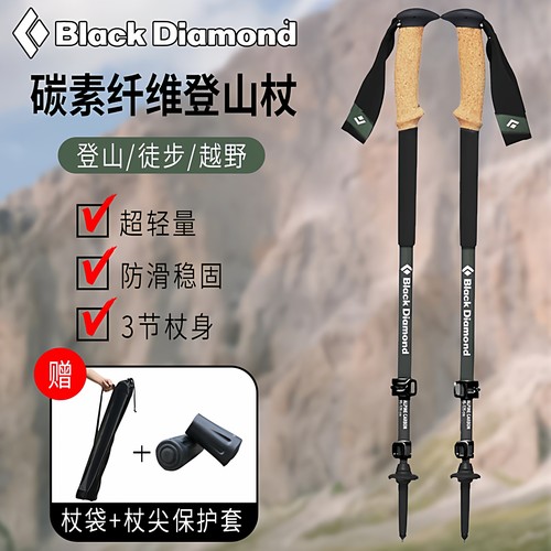 BlackDiamond碳纤维碳素登山杖