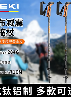 德国LEKI户外登山杖昆布碳纤维超轻量伸缩外锁款徒步登山手杖拐杖