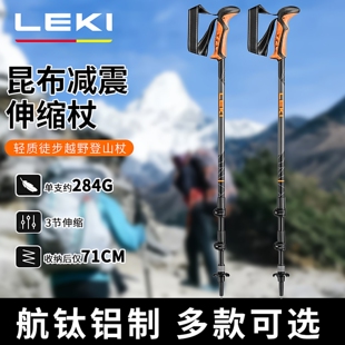 徒步登山手杖拐杖 德国LEKI户外登山杖昆布碳纤维超轻量伸缩外锁款