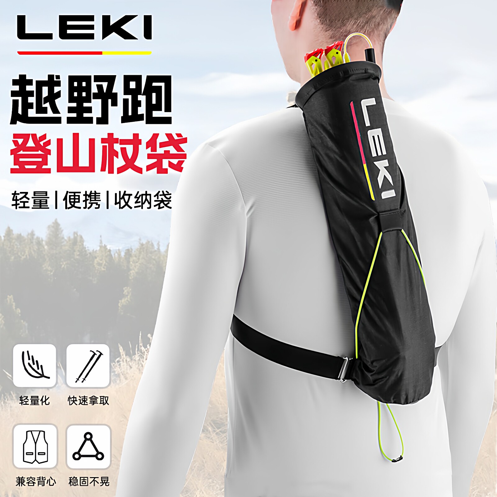 Leki户外越野跑杖袋登山杖收纳袋