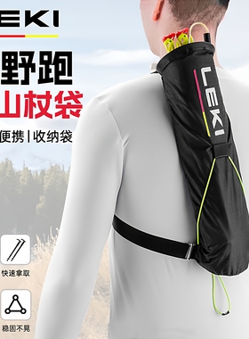 德国 Leki Trail Running Quiver户外越野跑斜挎杖袋登山杖收纳袋