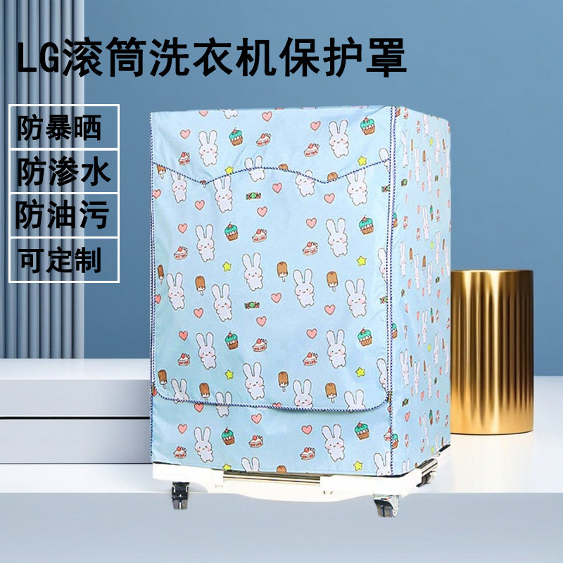 LG滚筒洗衣机罩大容量13/15/16/17/19/21/22kg防水防晒防尘保护套