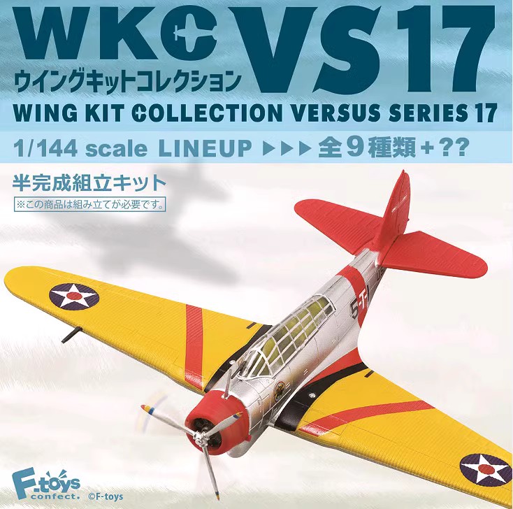 F-TOYS1144拼装模型WKCVS17