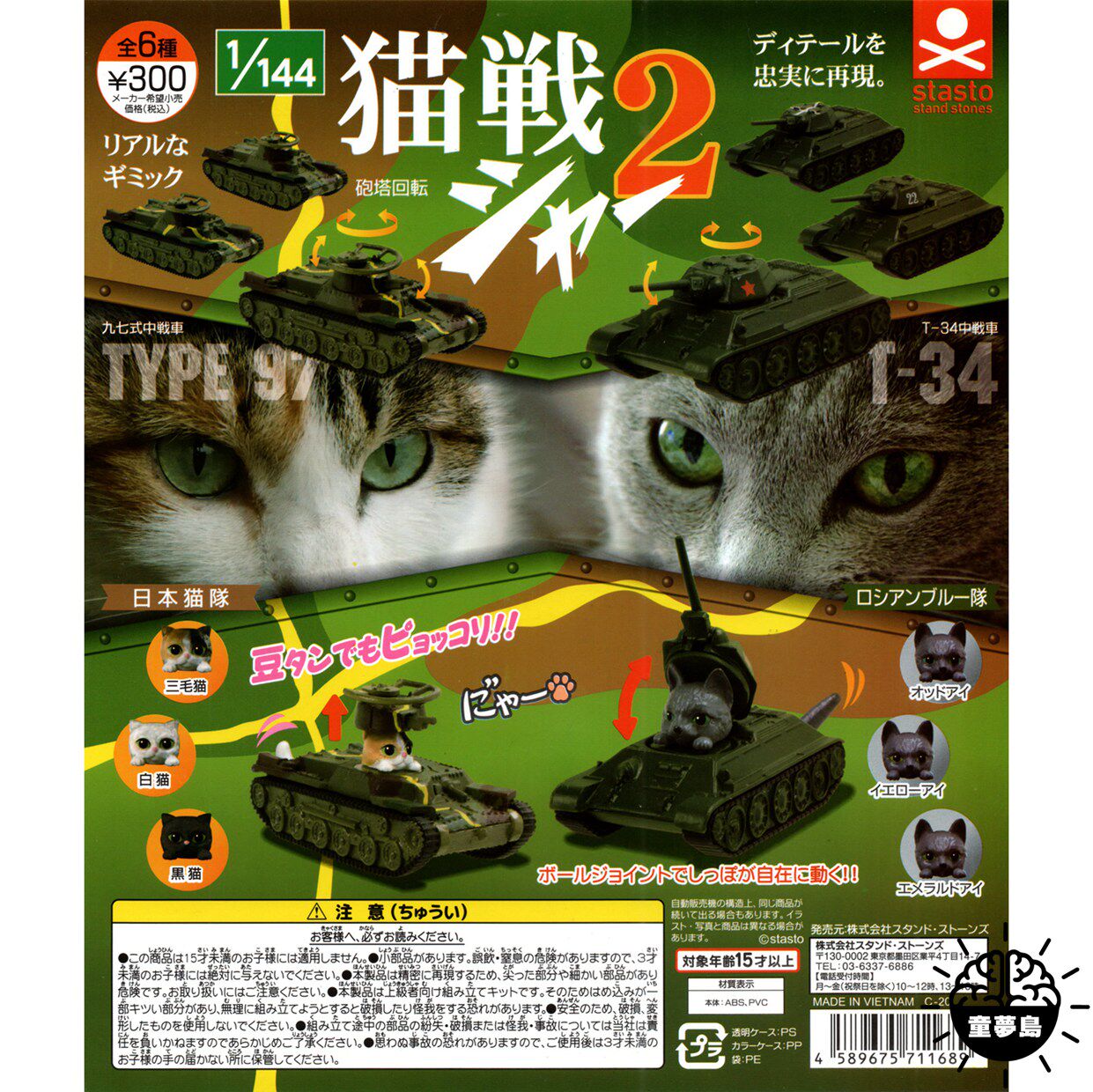 正品stasto扭蛋猫咪战车p2对决 1/144 白 黑猫 三花 灰猫t34坦克