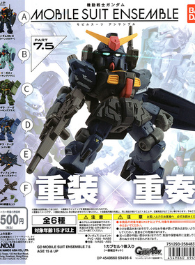 万代高达扭蛋Ensemble基拉多加MK2灵格斯重装重奏MSE7.5