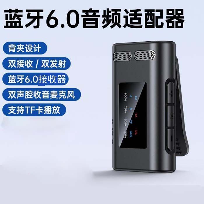 6.0蓝牙接收器音频发射器