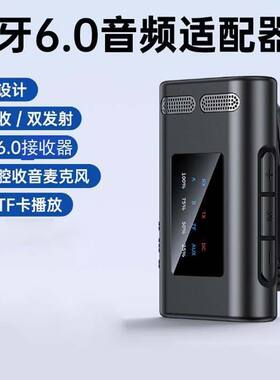 6.0蓝牙接收器音频发射器