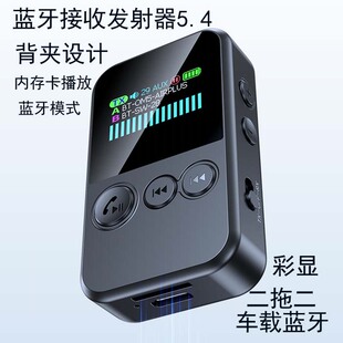 领夹式耳机彩显蓝牙接收器5.4插卡老音箱功放低音炮电脑电视发射