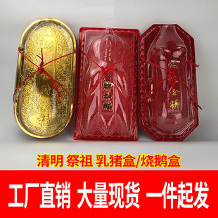 清明祭祖拜山乳猪盒烤乳猪包装盒烧猪盒鸿运金乳猪打包盒烧鹅礼盒