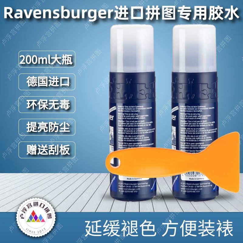 德国睿思进口拼图胶水