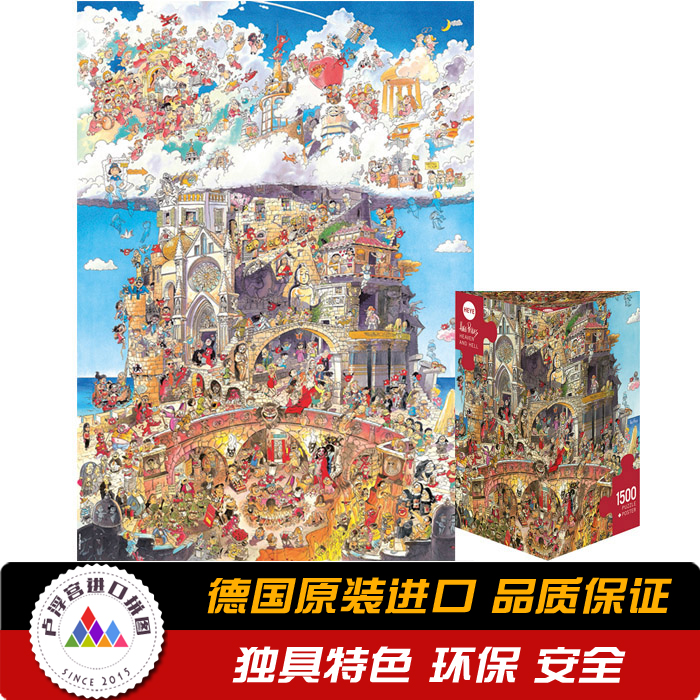 heye 天堂与地狱1500片29118德国进口成人拼图益智玩具 礼物
