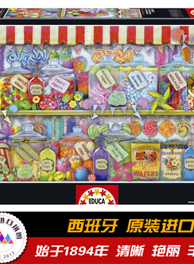 西班牙Educa 进口成人进口拼图 糖果店 1000片 16291