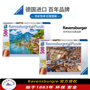 睿思Ravensburger外婆的阁楼 奥地利 500片德国进口拼图玩具