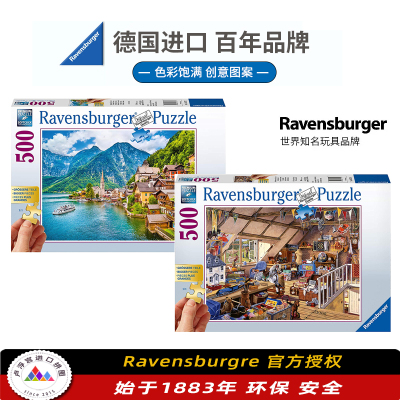 睿思Ravensburger外婆的阁楼 奥地利 500片德国进口拼图玩具