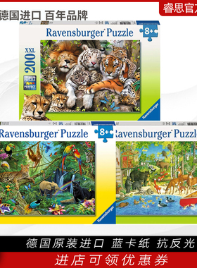 睿思Ravensburger丛林 野生动物200片德国进口儿童拼图益智12660