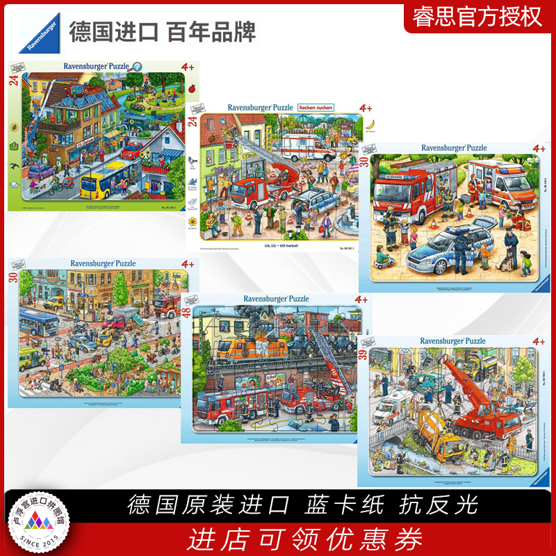 德国睿思带底版儿童消防救援拼图