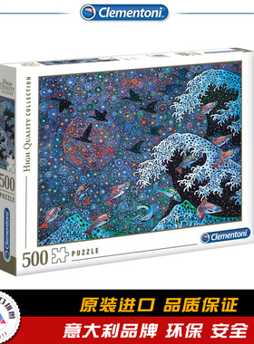 Clementoni 星夜起舞 500片 意大利进口拼图 益智玩具 35074