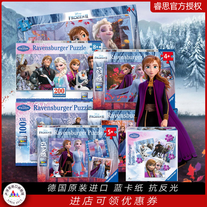 睿思迪士尼 冰雪奇缘 艾莎安娜公主35-200片德国儿童拼图益智玩具