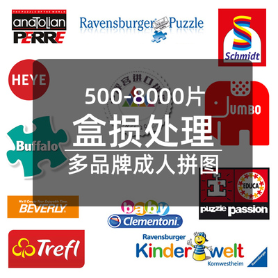 睿思多品牌进口拼图盒损特价