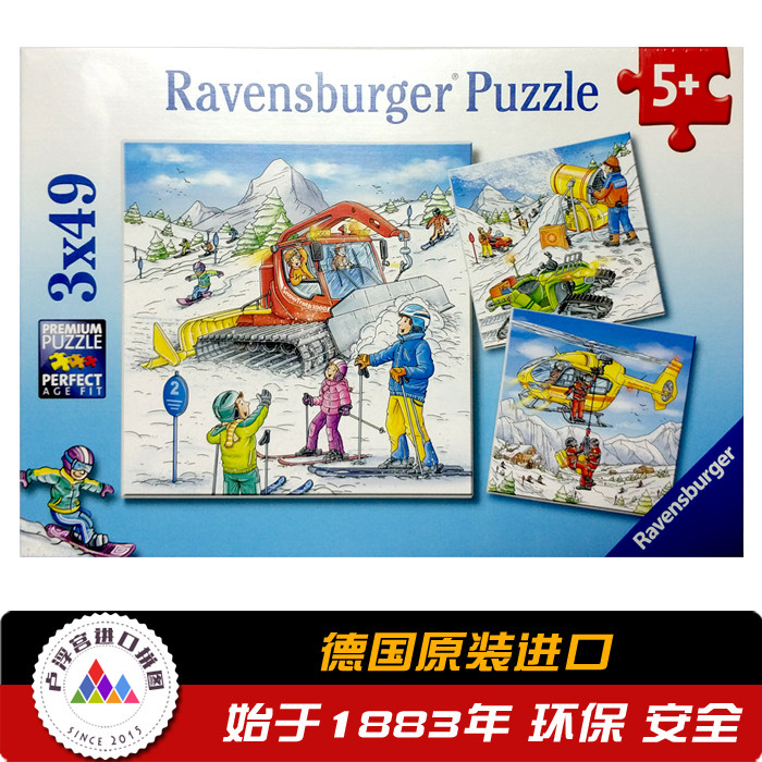 德国Ravensburger睿思进口儿童拼图 去滑雪3×49片080526益智玩具