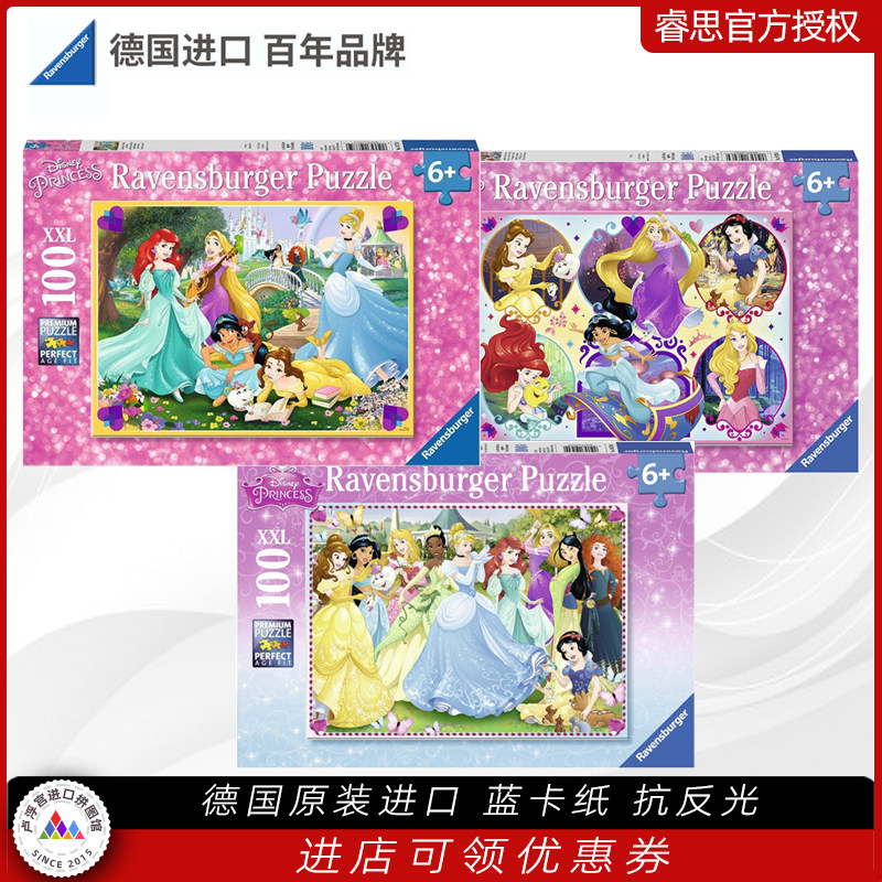 德国Ravensburger睿思迪士尼公主美好时光 100片儿童拼图益智玩具