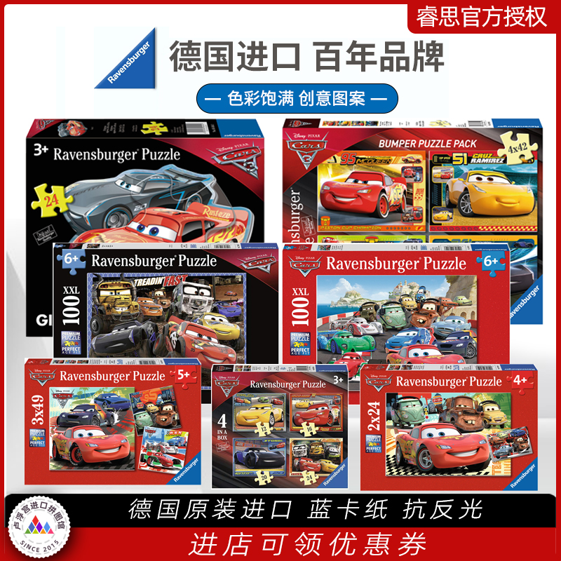 德国Ravensburger睿思麦昆拼图