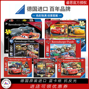 100片麦昆 德国睿思Ravensburger儿童拼图迪士尼汽车赛车总动员10