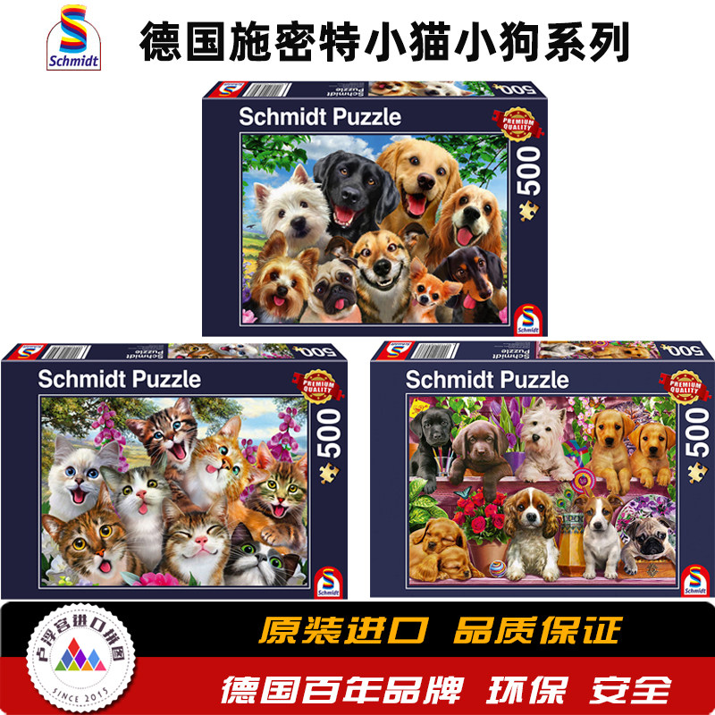 SCHMIDT猫猫狗狗自拍德国拼图图片