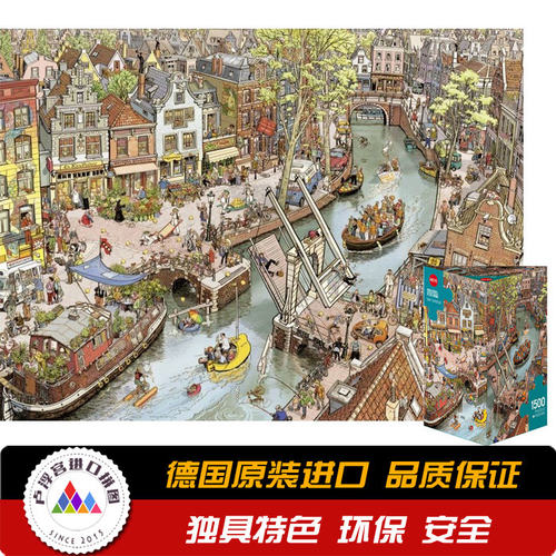德国HEYE街道运河拼图