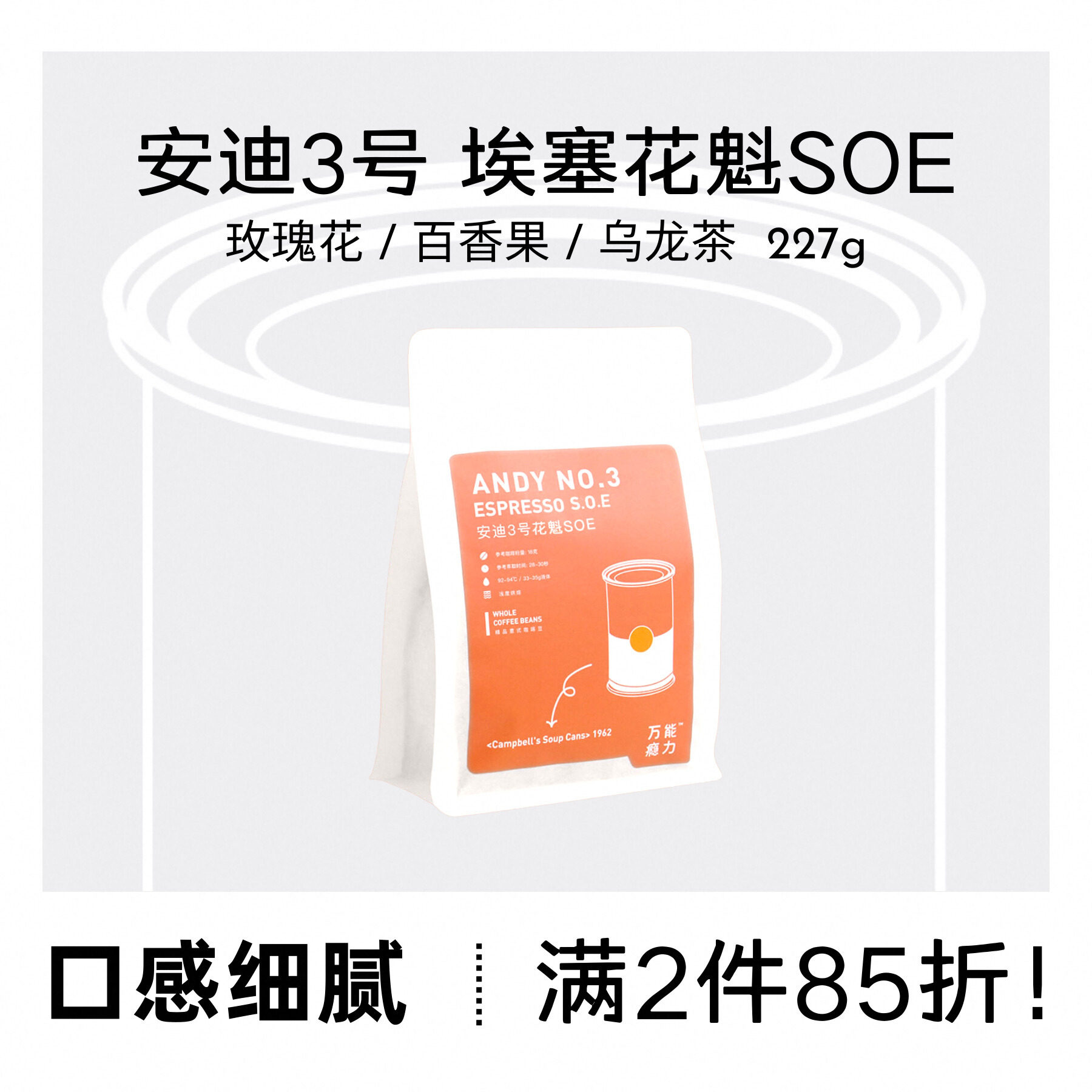 WANEN COFFEE安迪3号花魁SOE埃塞俄比亚美式新鲜烘焙咖啡豆227g