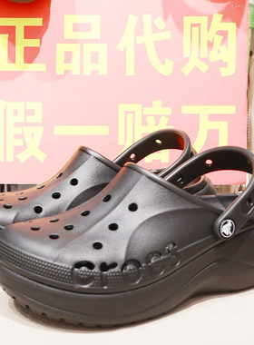 crocs贝雅云彩厚底洞洞鞋