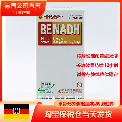 德国原装进口线粒体素NADH抗衰老