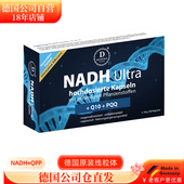 德国进口淘宝仓新款 PQQ线粒体抗龄60粒 Ultra 德玛Destetico NADH