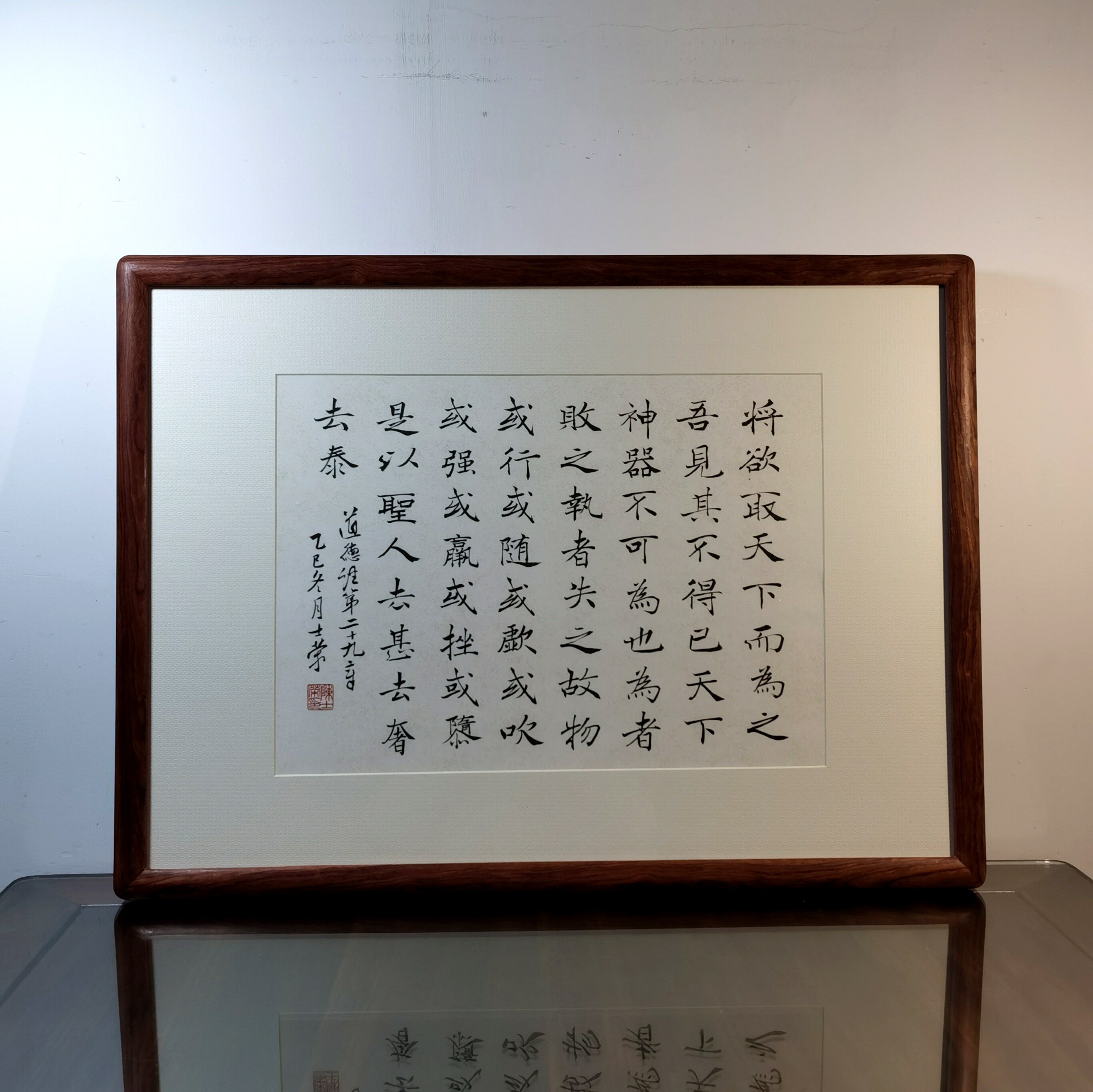 将欲取天下而为之吾见其不得已道德经第29章士荣书法真迹花梨木框
