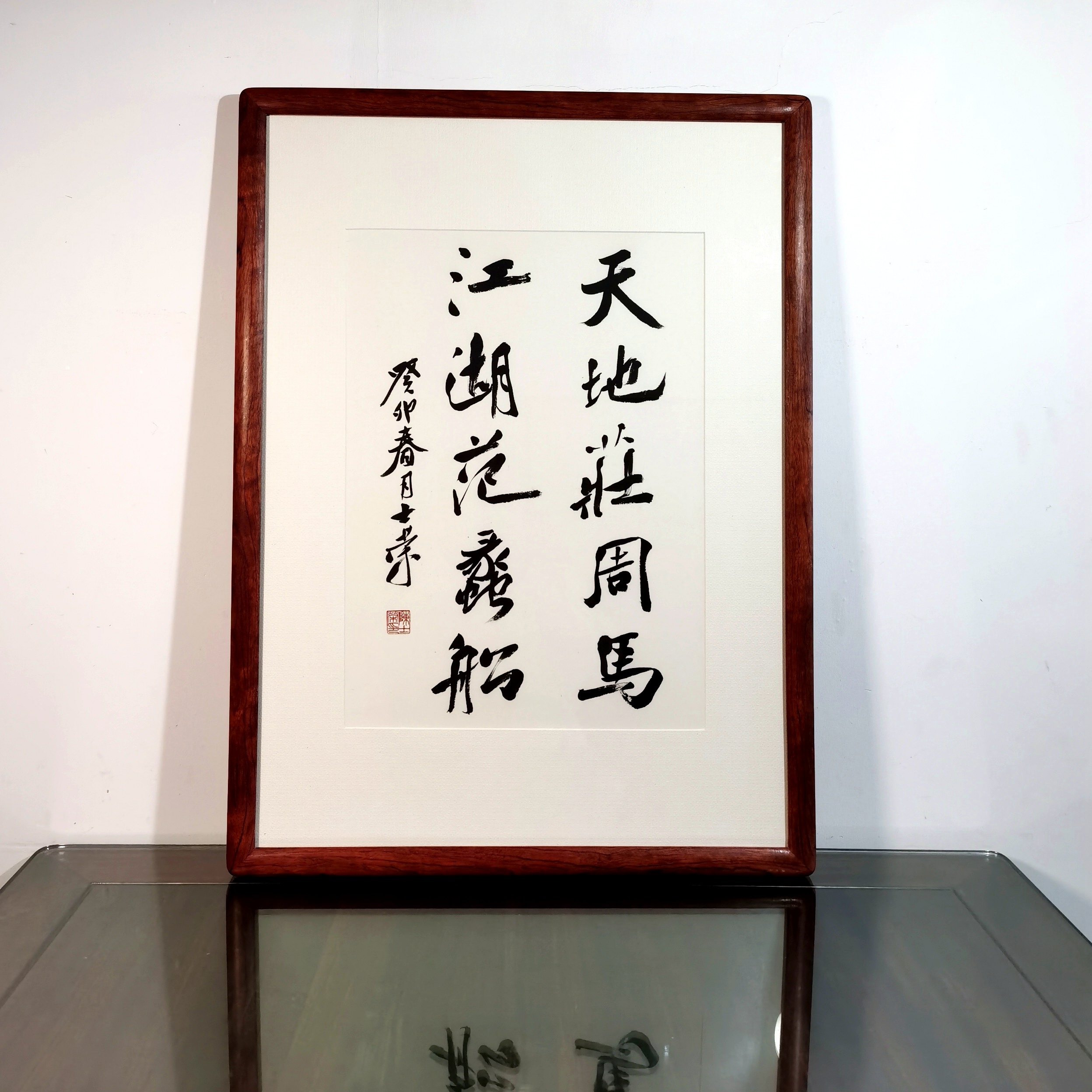 天地庄周马江湖范蠡船书法真迹框