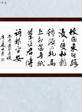 逢入京使故园东望路漫漫书法真迹