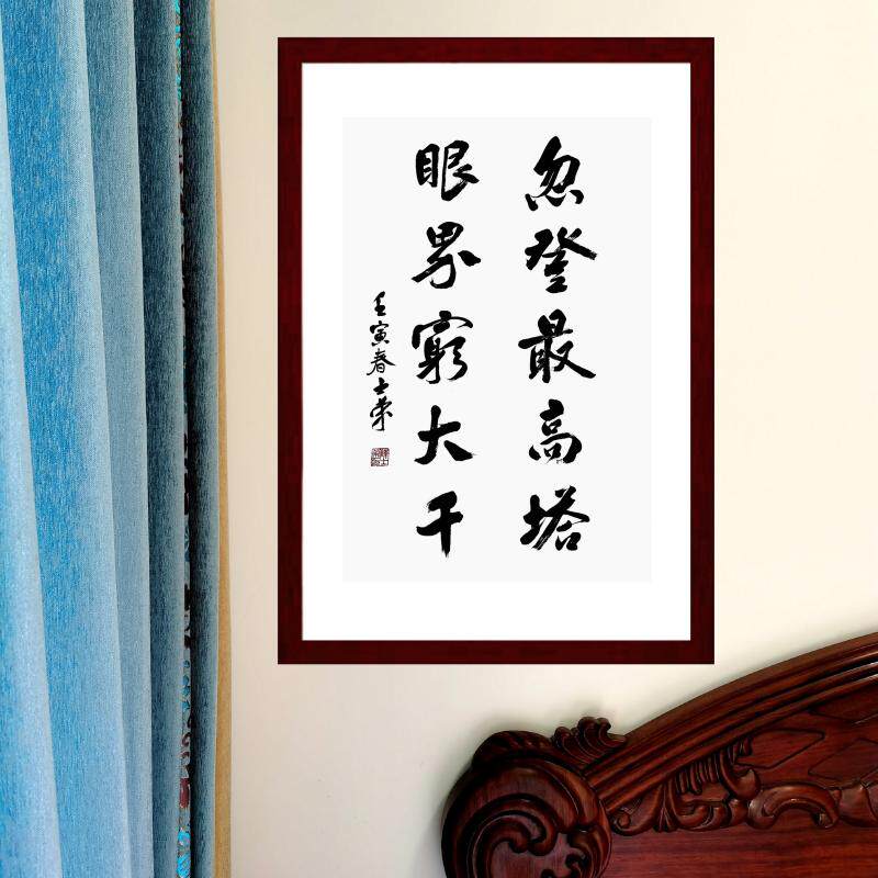 眼界穷大千陈士荣书法真迹行书框