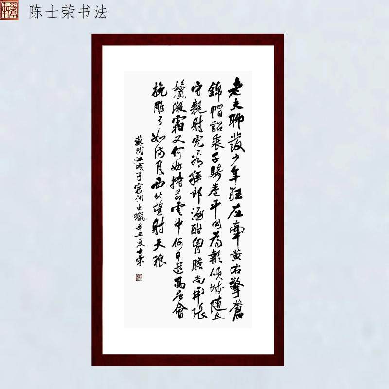 江城子密州出猎老夫聊发少年狂左牵黄右擎苍陈士荣书法真迹行书框