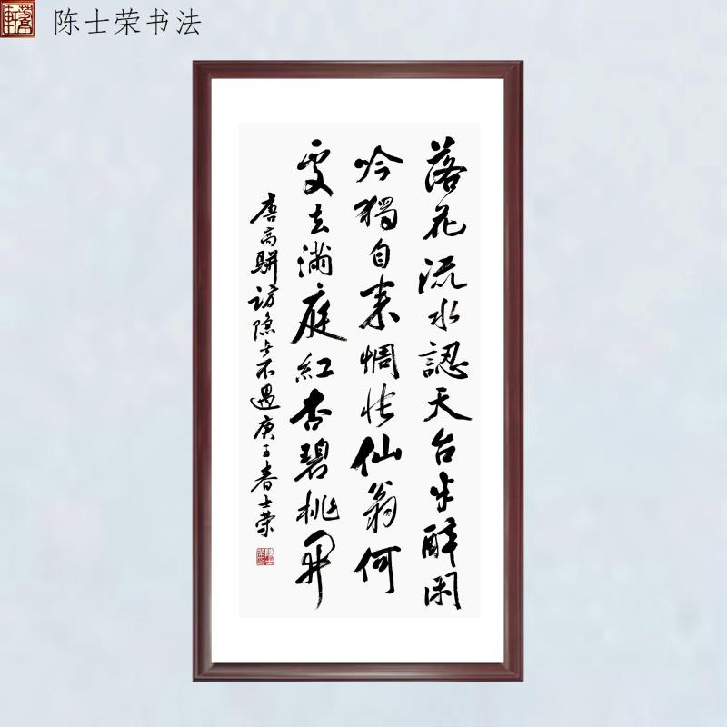 高骈访隐者不遇陈士荣书法带框