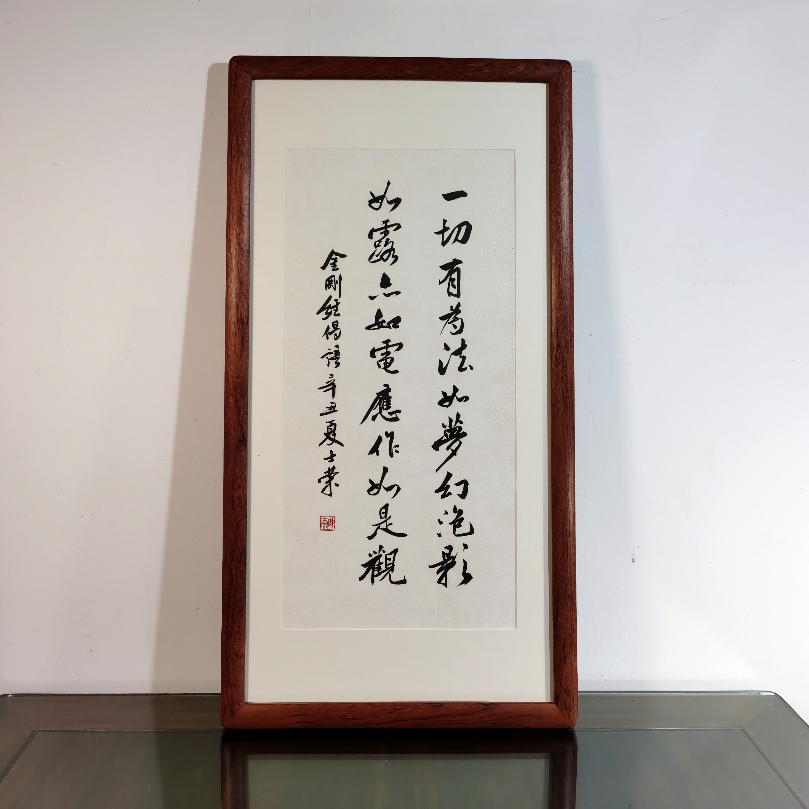 一切有为法如梦幻泡影如露亦如电应作如是观陈士荣书法真迹花梨木